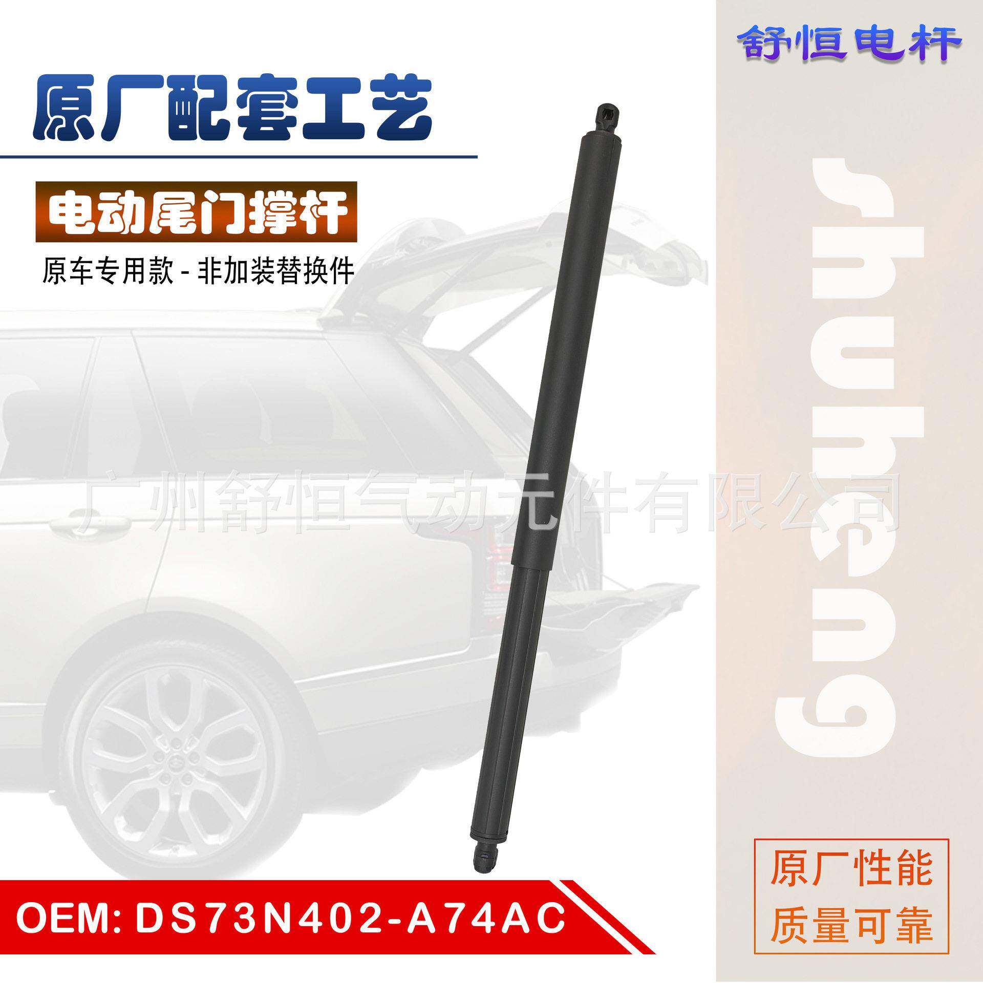 DS73N402-A74AC适用于2015-年款 福特 蒙迪欧 电动尾门撑杆