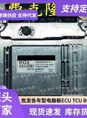 ECU MG7.9.8 适用现代起亚发动机电脑板 BG5 39110-26BG5