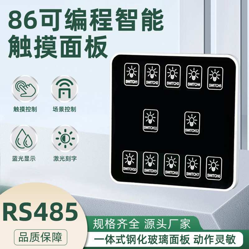 86可编程触摸面板照明模块控制系统手机远程操控智能墙壁开关触控