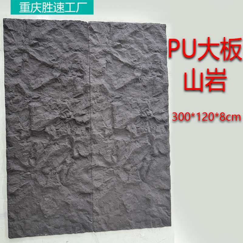 重庆pu山岩石大板 pu石皮大板轻质文化石背景墙室内外墙皮仿石材