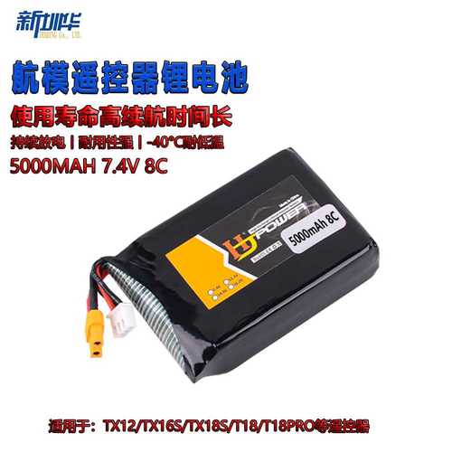 航模遥控器电池2S 7.4V 5000mah 8C适用TX12/TX16S/TX18S/T18PRO