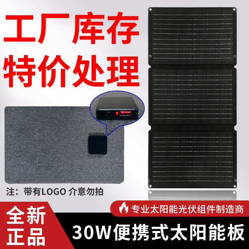 30W太阳能充电板户外手机平板快充骑行装备一体层压折叠包便携