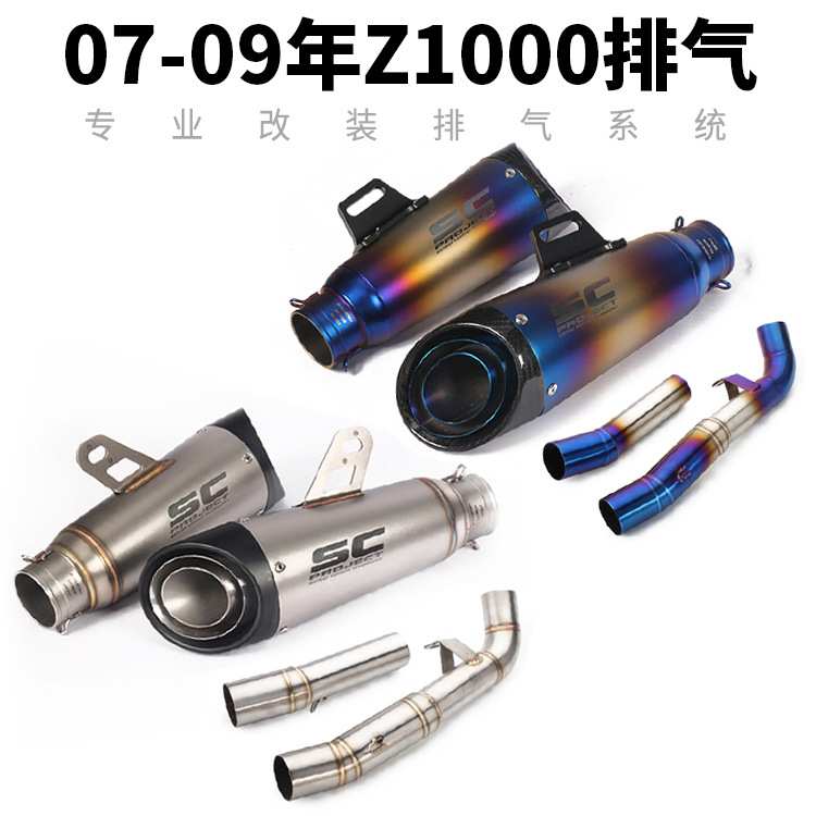 适用于 07-09年NINJA Z1000中段尾段 Z1000改装SC尾段排气管烟筒