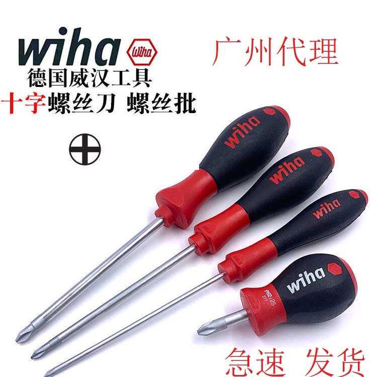 德国wiha威汉进口311起子PH0 1 PH2带磁性十字螺丝刀 螺丝批 改锥