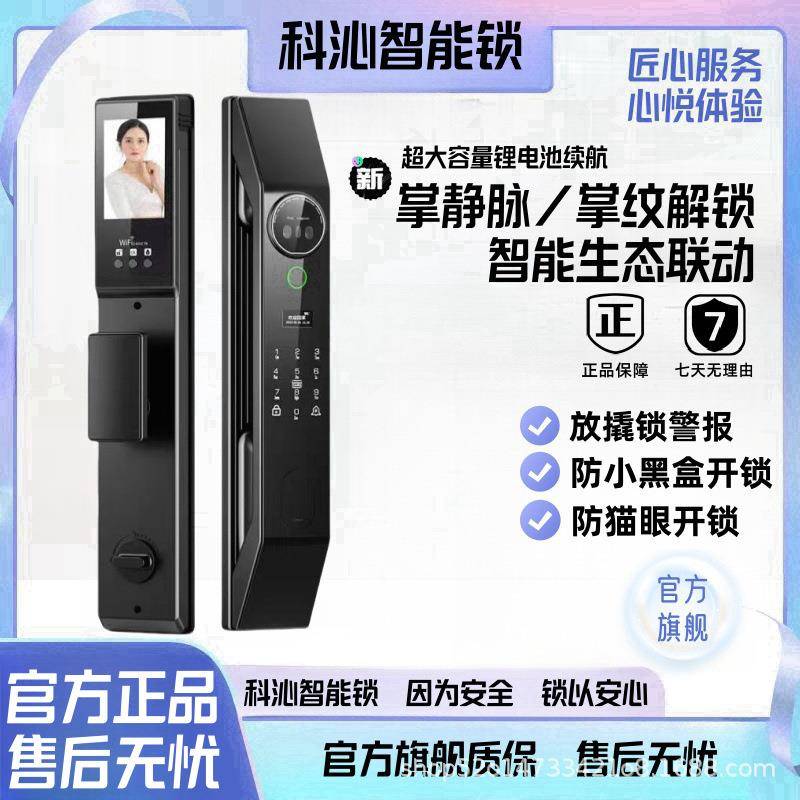 科沁3D人脸识别智能指纹锁家用密码防盗锁全自动远程门锁智能锁