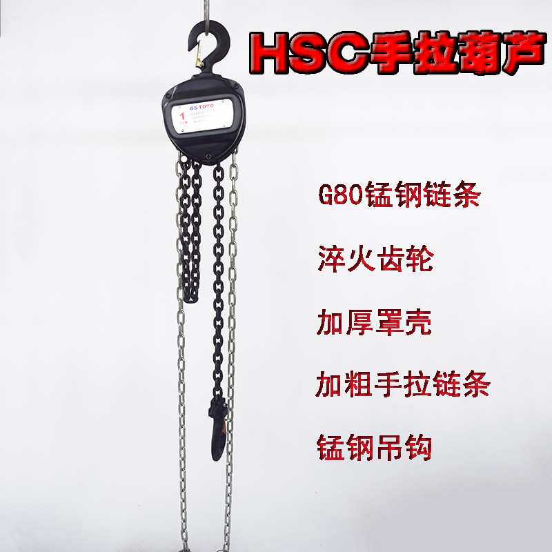 hs-t三角形多用途省力手动葫芦1吨倒链灵活旋转2吨手动葫芦