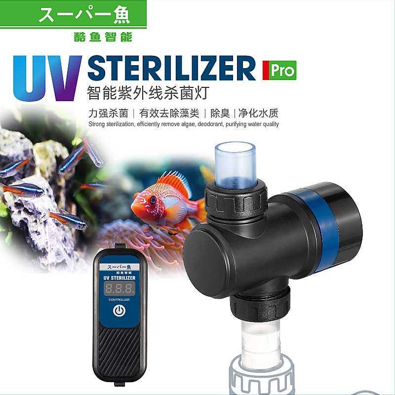 酷鱼智能鱼缸接水泵UV杀菌灯紫外线潜水定时水族鱼池消毒净水除藻