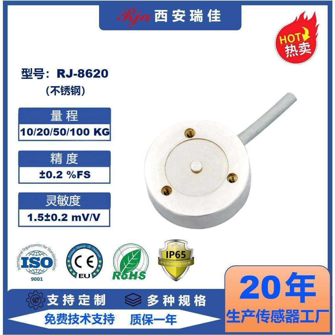 电子秤高精度称重传感器RJ8620量程100kg人体秤微型测力仪表现货