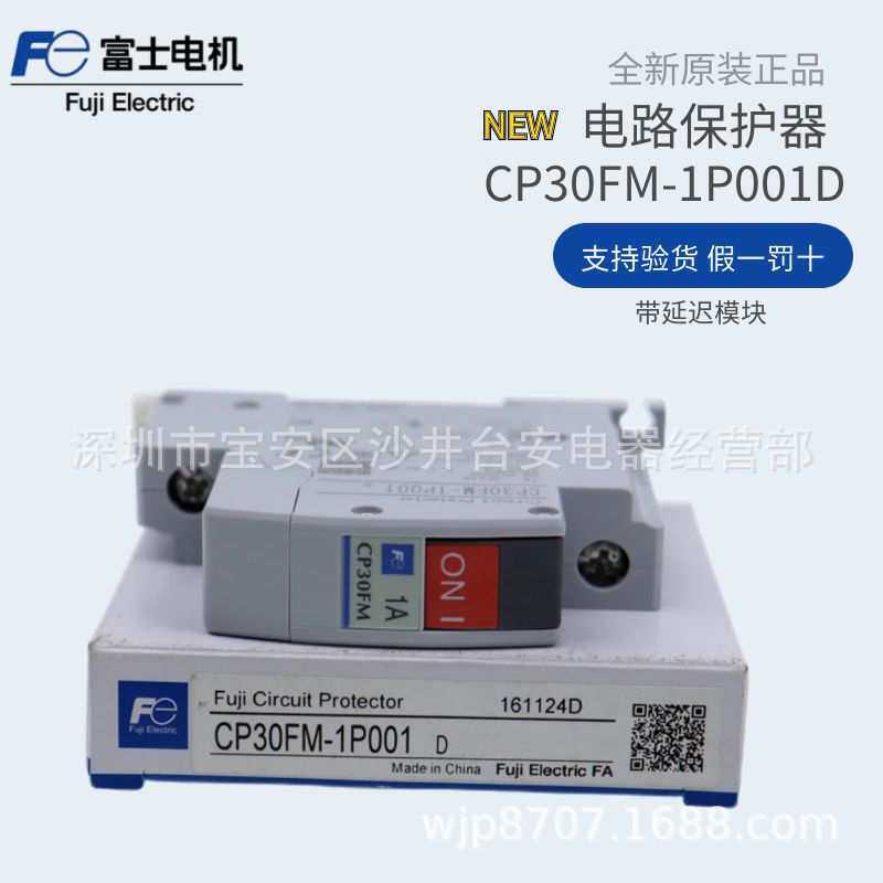 原装富士电路保护断路器CP30FM-1P001D空气开关1P1A带延迟模块