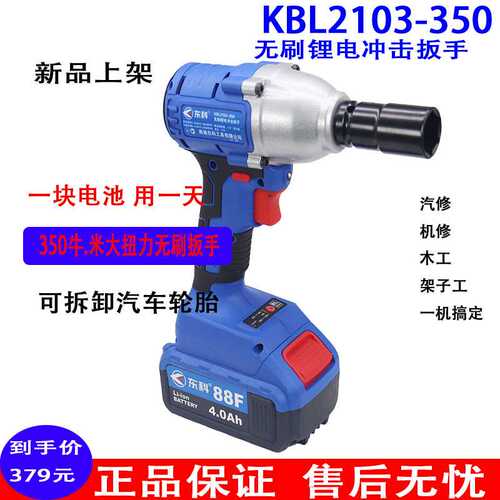 东科无刷2103-350牛电动扳手汽修大力神机修架子工大扭力风炮扳子