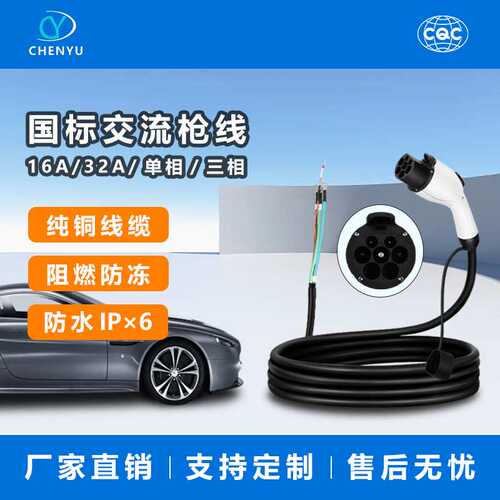 充电桩枪线新能源电动汽车32A/7KW壁挂式维修替换国标通用延长线