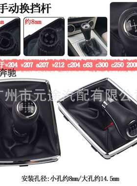 适用于奔驰W204W207A207W212C204C63C300C250 排挡头换档套变速杆