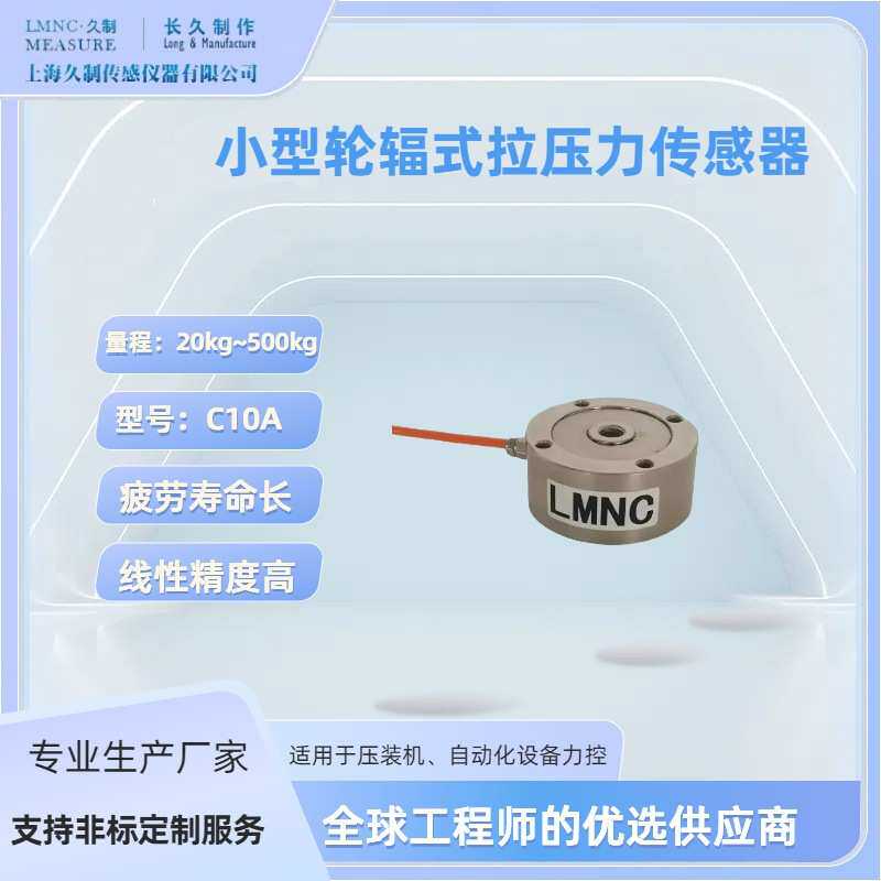 北京轮辐式传感器_芯片模切设备机器压力传感器_400kg称重传感器