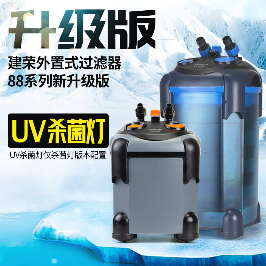建荣DOPHIN鱼缸外置过滤器水族箱过滤桶水草缸cf600