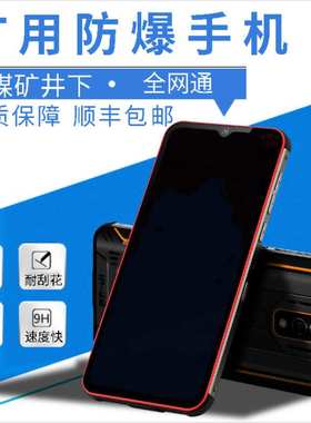 矿用三防防爆智能手机 煤矿KTW井下用本安型防爆智能5G手机厂家