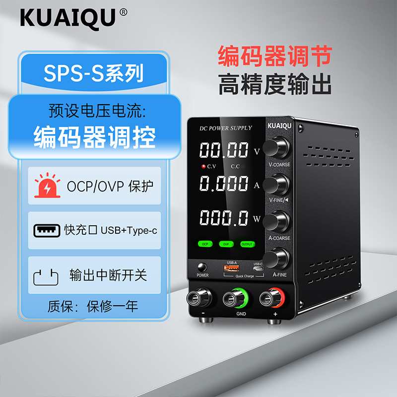 KUAIQU快取SPS-C305S/C3010S/C605S/C1203S可调流电源实验测试