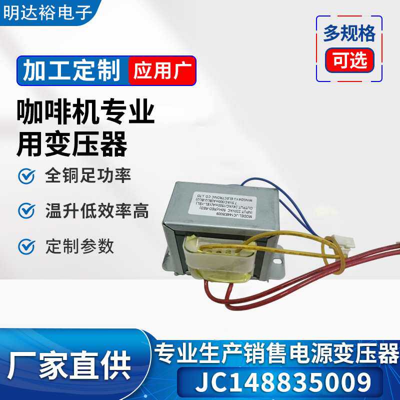 咖啡机专用EI型变压器电源变压器220v/24V驱动变压器厂家