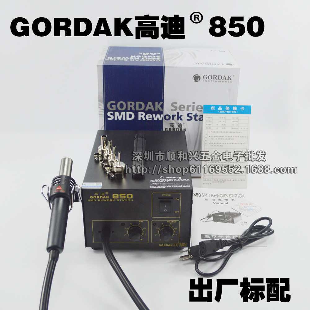 原装高迪GORDAK防静电气泵恒温热风枪拆焊台850热风枪