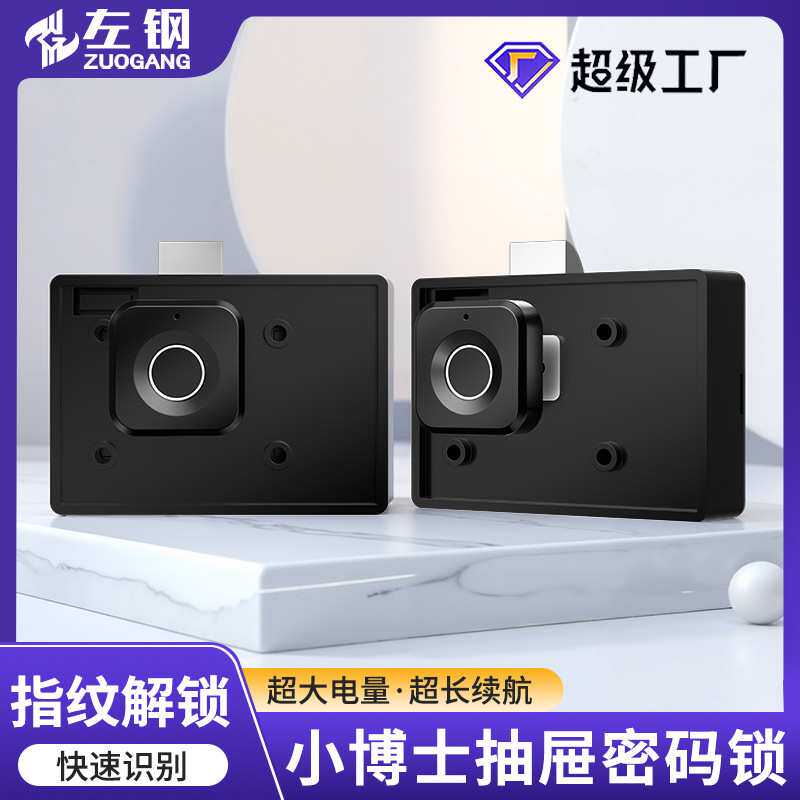 指纹柜门锁桑拿锁柜门密码锁指纹可充电家用床头柜储物柜指纹锁