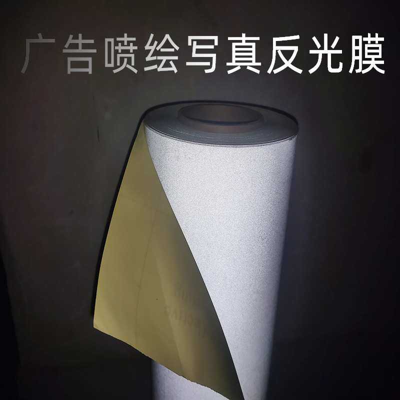 P1000户外平面写真可喷绘反光膜道路标牌标志反光材料汽车反光贴