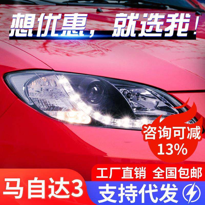 适用于06-12马自达3大灯总成改装LED日行灯双光透镜氙气大灯总成
