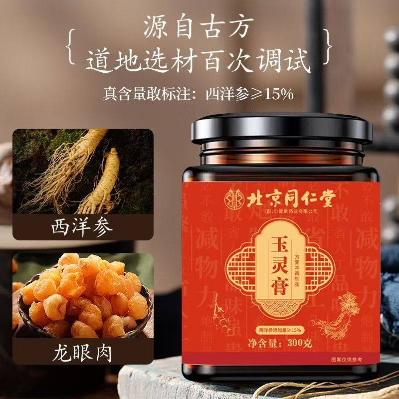 西洋参玉灵喜北京同仁堂旗舰店豫仁堂滋补女双补气血龙眼桂圆官方,传统滋补营养品,养生膏,淘宝优惠券,粉丝福利购,淘宝优惠卷