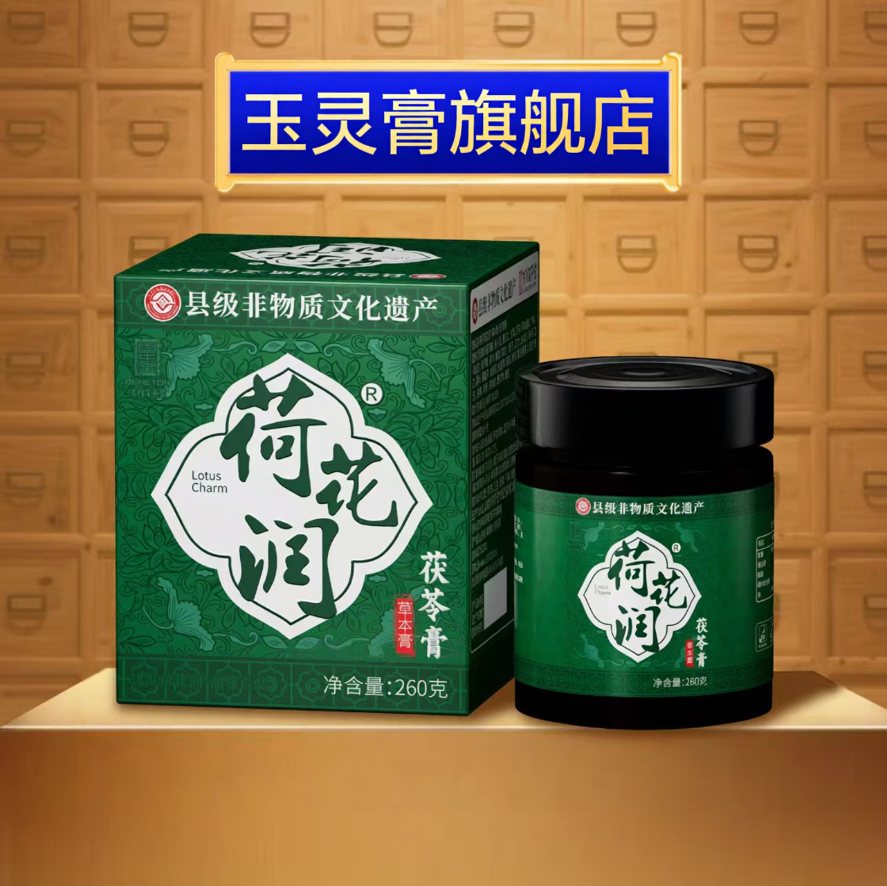 荷花润茯苓膏260g非遗传承养生膏滋补调理官方正品旗舰店