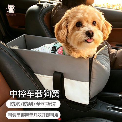 宠物车载狗窝中控窝可拆洗车用垫