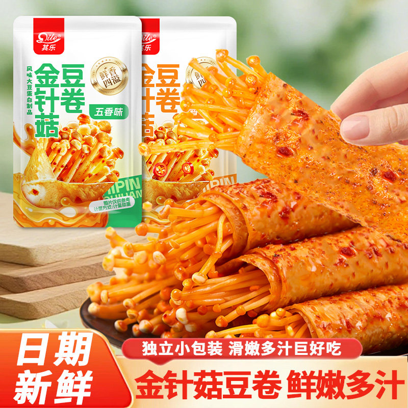 超值20包豆皮海带卷金针菇素肉豆干卷零食香辣五香闲解馋必备小吃