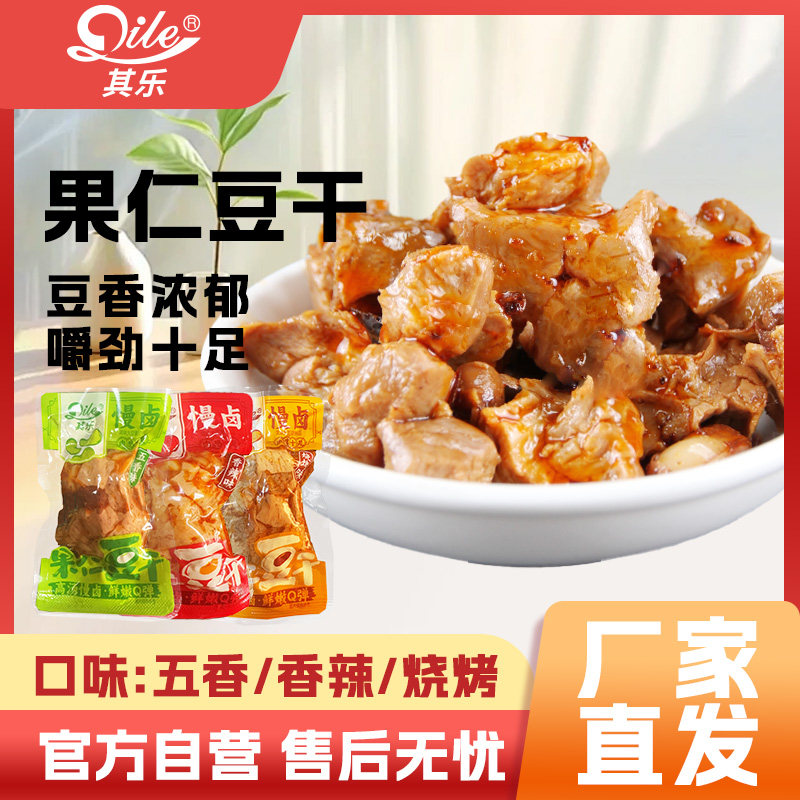 其乐花生果仁豆干卤香素肉小零食小吃解馋休闲即食卤味5斤装