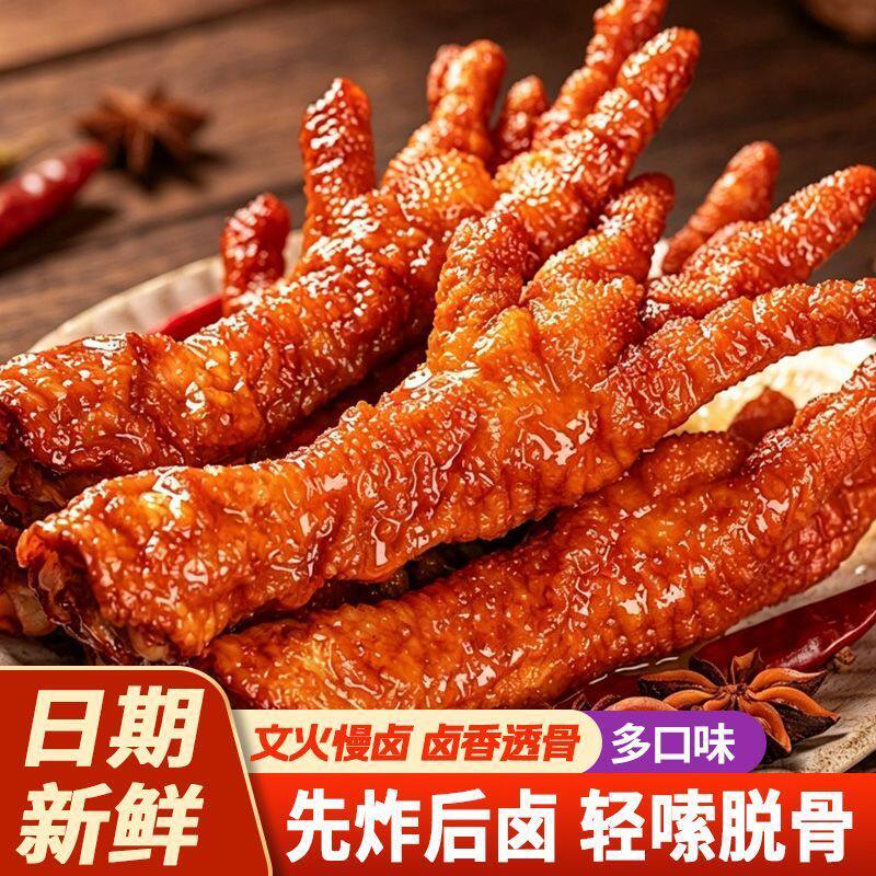 【40只虎皮凤爪】虎皮凤爪卤味鸡爪熟食香辣批发整箱休闲零食2只