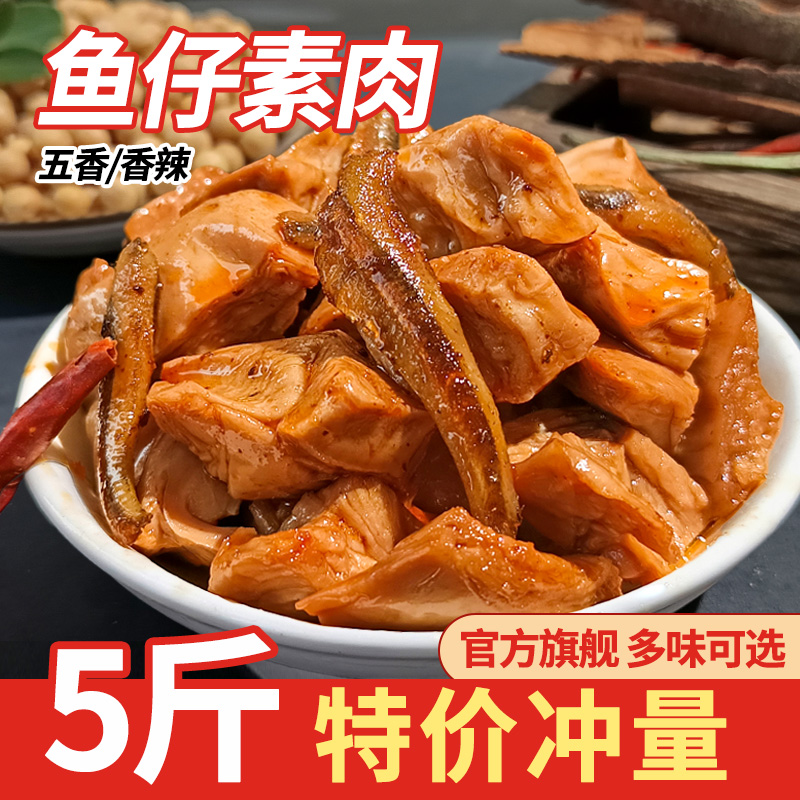 其乐鱼仔素肉五香香辣手撕素肉风味拉丝蛋白网红怀旧风味追剧零食
