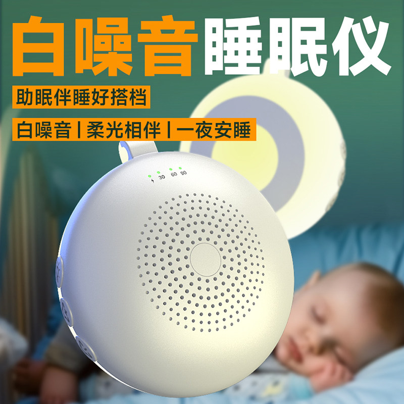 迷你蓝牙音箱白噪音助眠睡眠仪USB充电小夜灯音乐止哭哄睡卧室