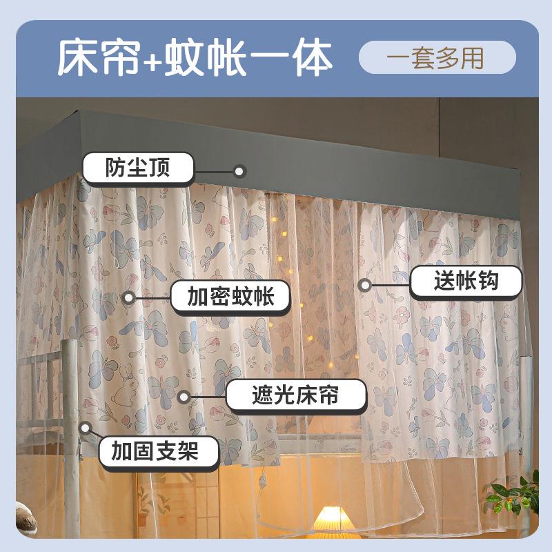 【折扣价】带支架蚊帐学生宿舍床帘遮光帘一体式布上铺上下铺单人