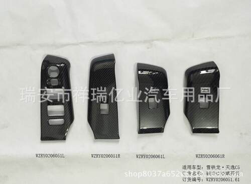 天逸C5碳纤纹玻璃开关饰框*4/RY0206051.061
