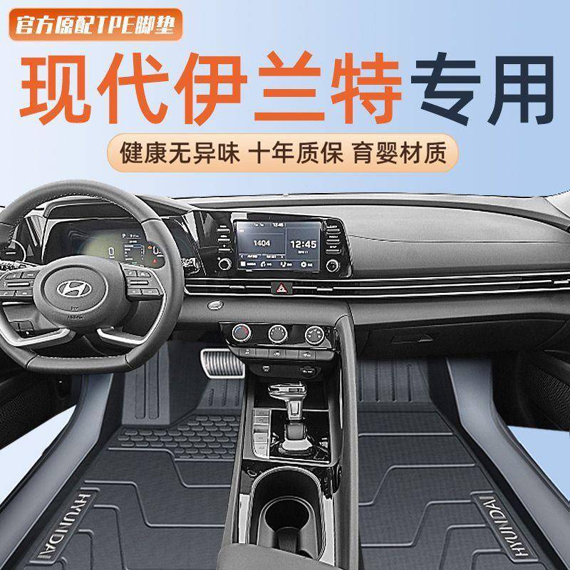 适用现代伊兰特汽车脚垫第七代包围23款TPE主驾驶后备箱垫整车