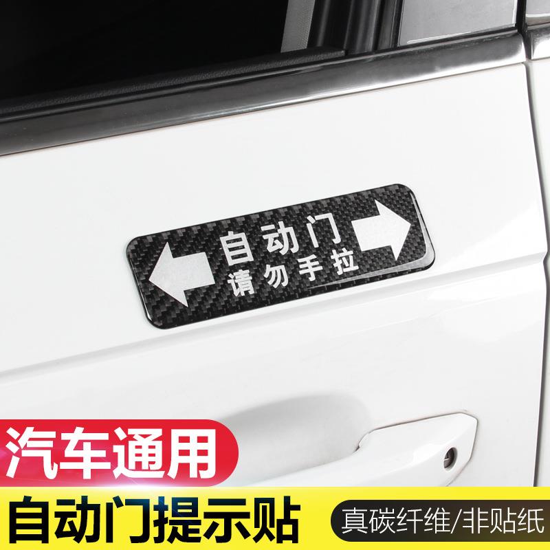 自动门警示汽车贴纸请勿手拉提示贴纸电动升举门个性提示车门贴