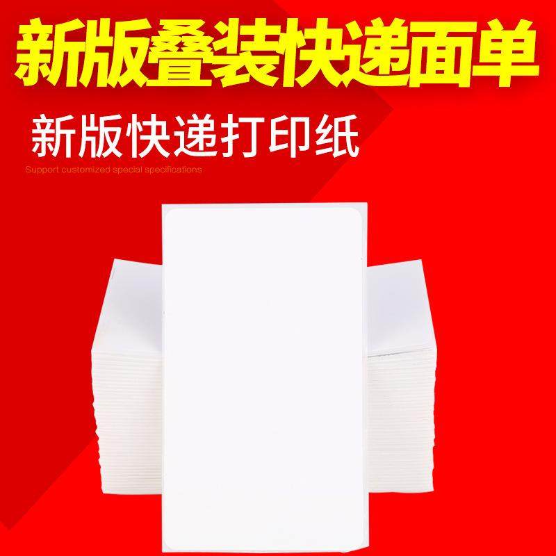 中圆申通百世韵达快递热敏纸一联单76*130100*180叠装商家面单
