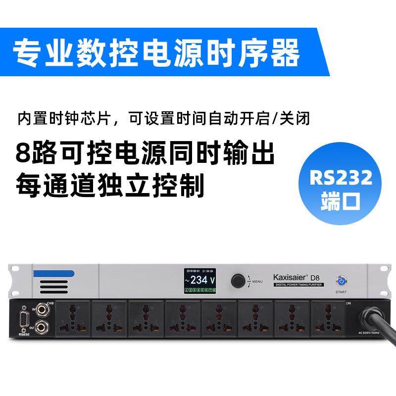 D8S时序器专业电源控制器8路液晶数字电压显示智能定时开关
