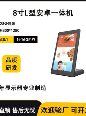 新8寸桌面式L型安卓一体机RK3128处理器RK3288安卓8.1版本器