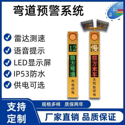 弯道预警雷达预警弯道提醒弯道会车路口预警交叉路口预警