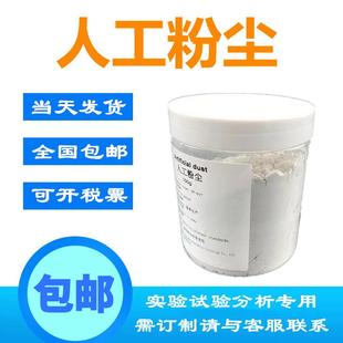 人工粉尘除尘装置测试专用灰尘城市尘土人造合成模拟灰尘包邮