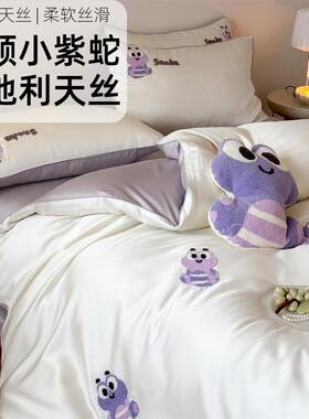 春夏凉感天丝莱赛尔四件套卡通风毛巾绣丝滑1.2m被套床笠床品紫色