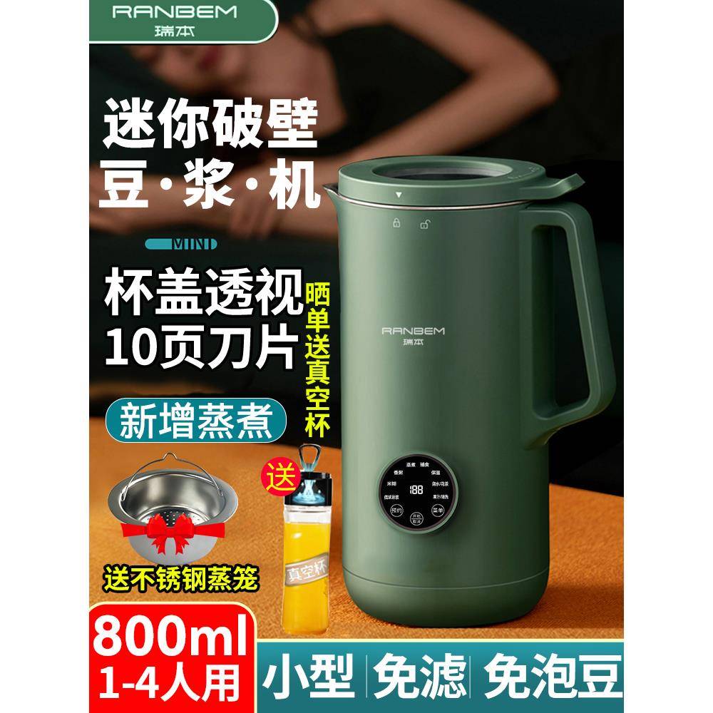 德国瑞本迷你破壁豆浆机家用小型多功能果蔬汁单人辅食免过滤料理