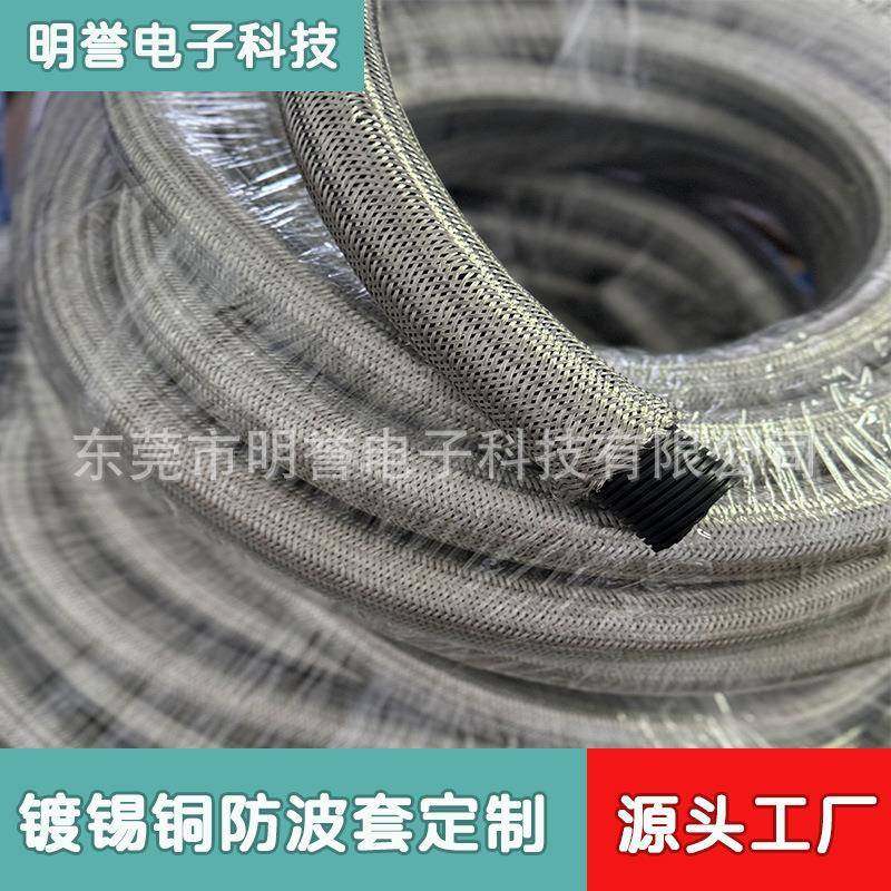 镀锡铜屏蔽网管金属10/25/50防波套编织伸缩套管抗干扰保护屏蔽层