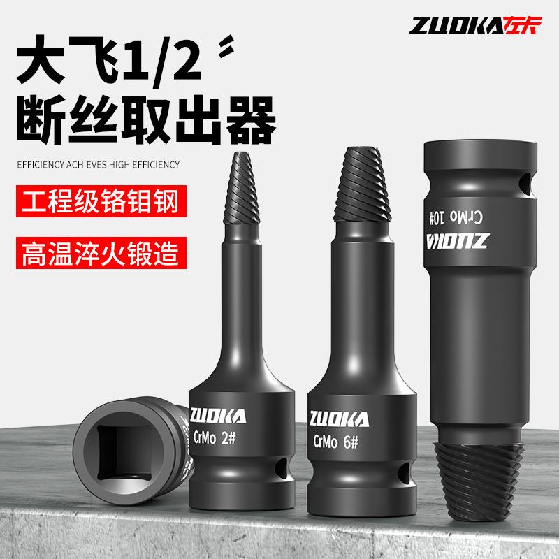 电动扳手断丝取出器1/2大飞断头螺丝取出器反牙专用水管取出器