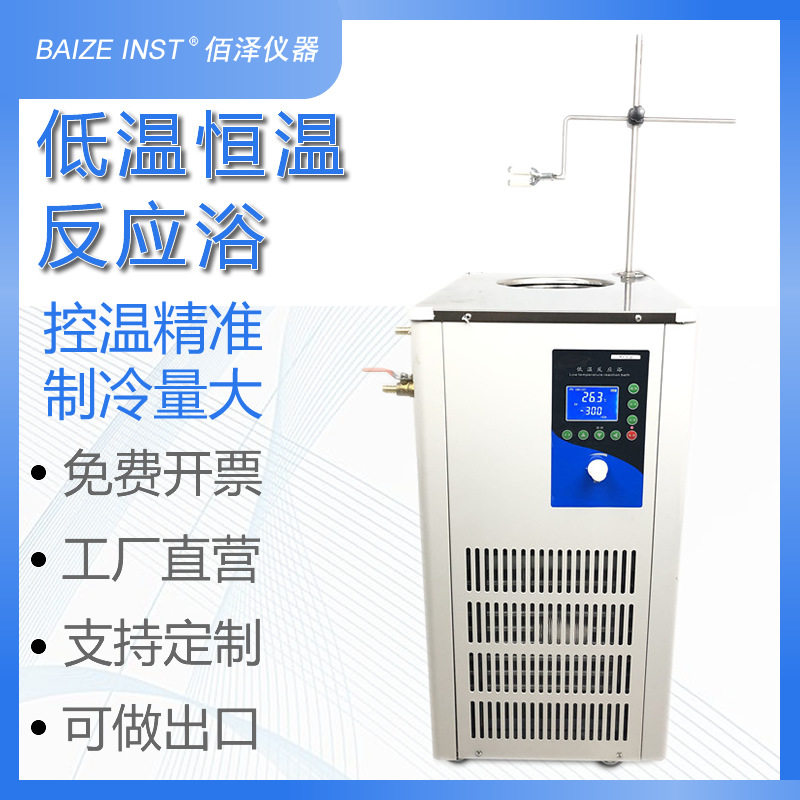 佰泽仪器 DFY系列智能控温低温恒温反应浴 厂家发货