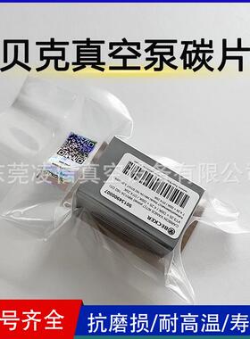 销售原装贝克无油碳片WN124-162真空泵VT4.25刮片90134900007甩片