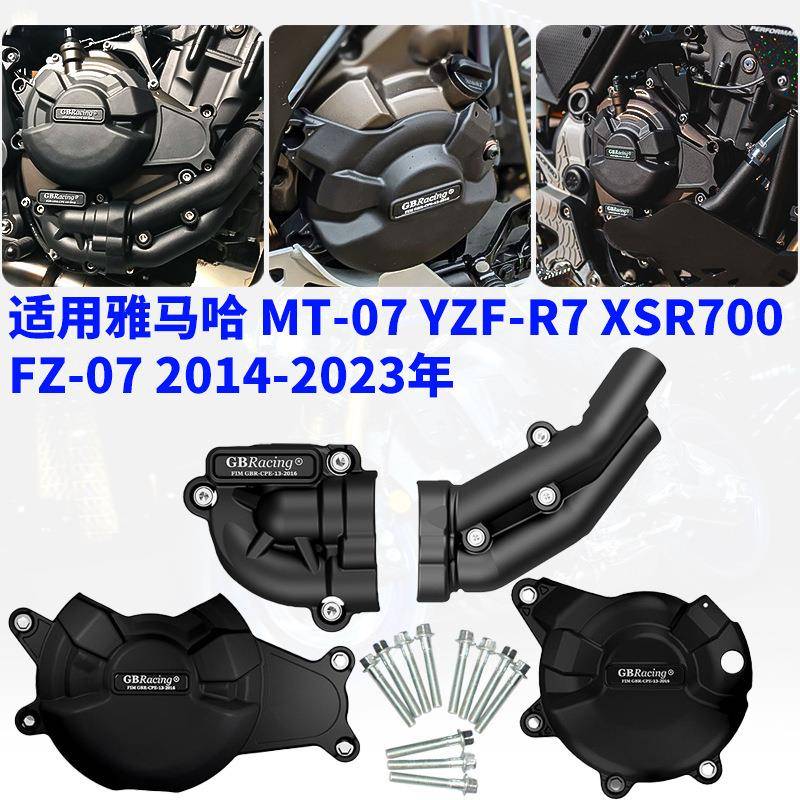 适用MT-07XSR700FZ-072014-2022改装发动机防摔保护罩边盖