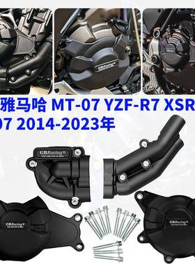 适用MT-07XSR700FZ-072014-2022改装发动机防摔保护罩边盖